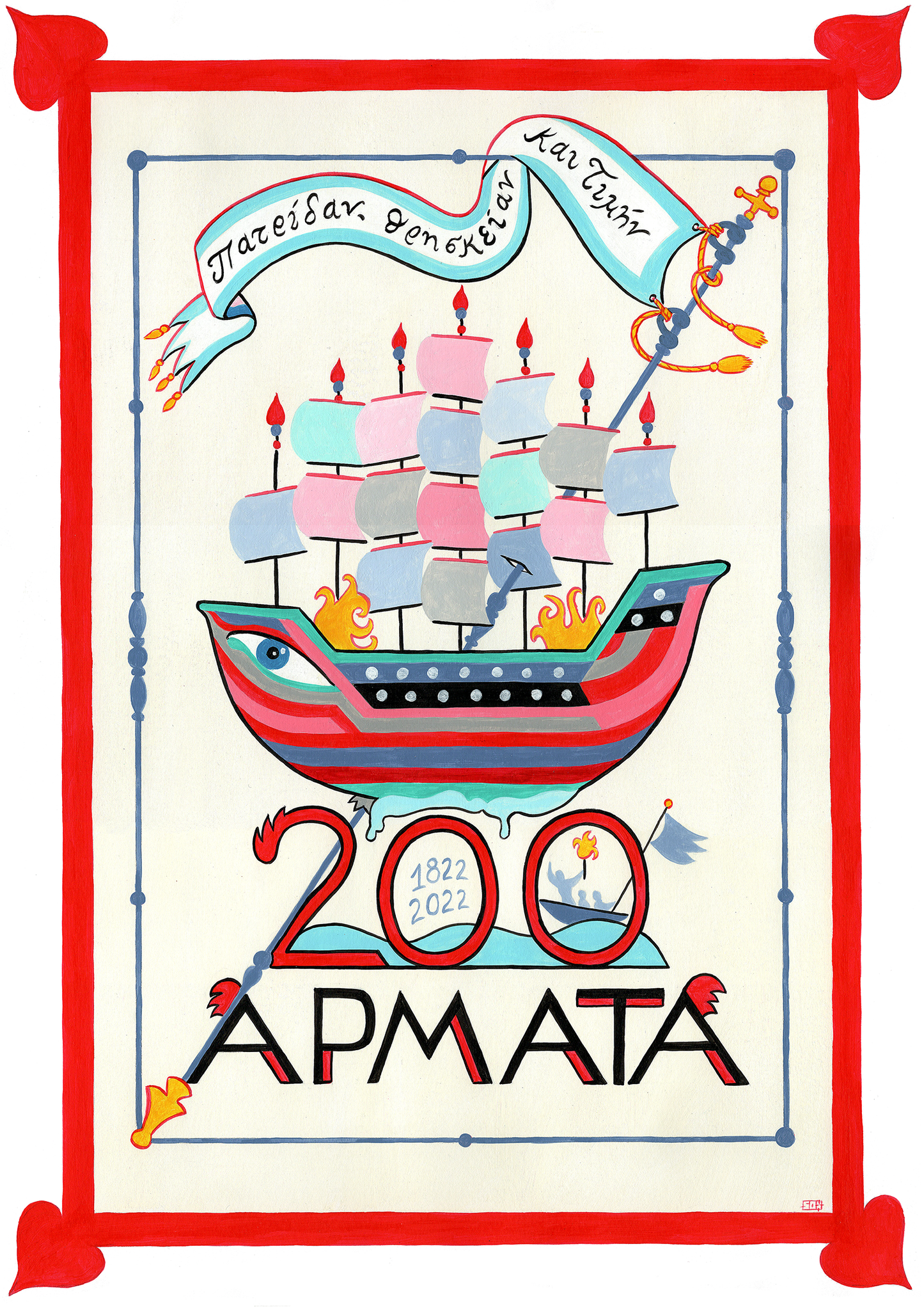 Armata 2022 (official)